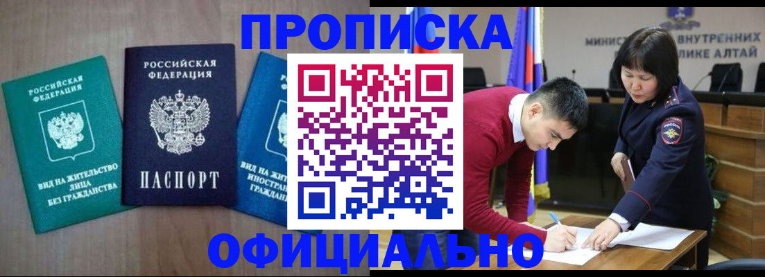 временная регистрация купить в Петровск-Забайкальском