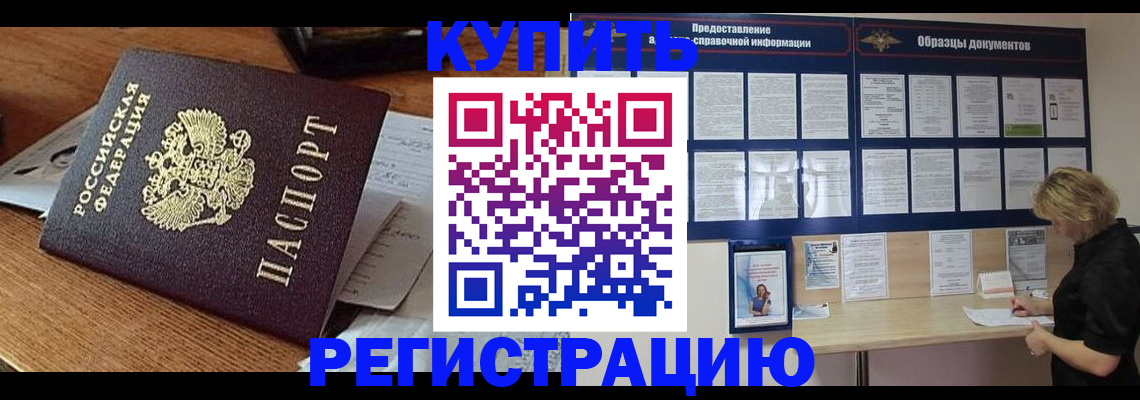 прописка регистрация в Петровск-Забайкальском